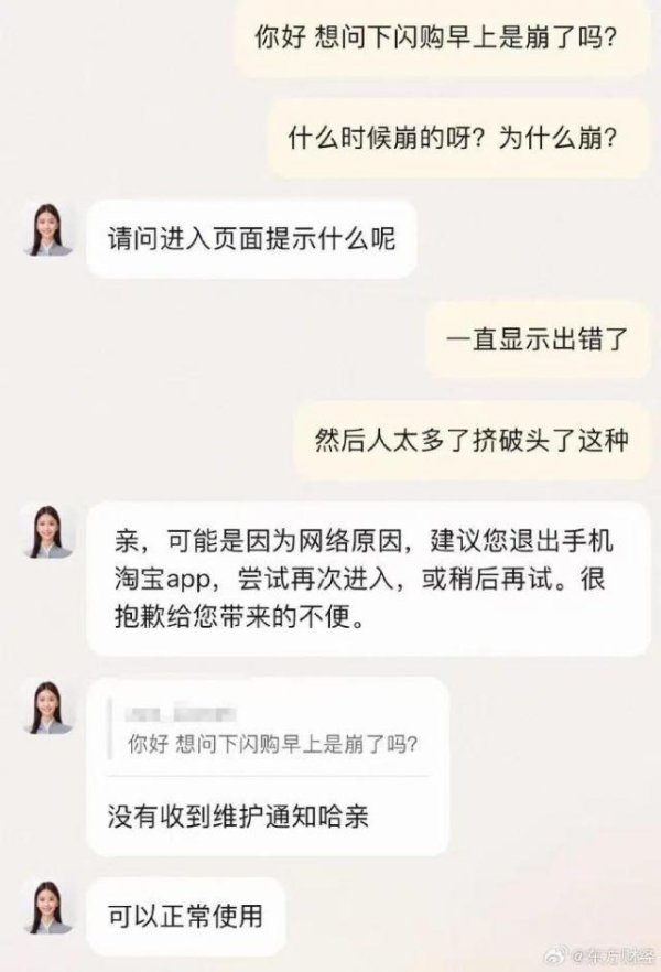 诚信配资 淘宝闪购回应崩了：可能是因为网络原因，建议退出app重新进入