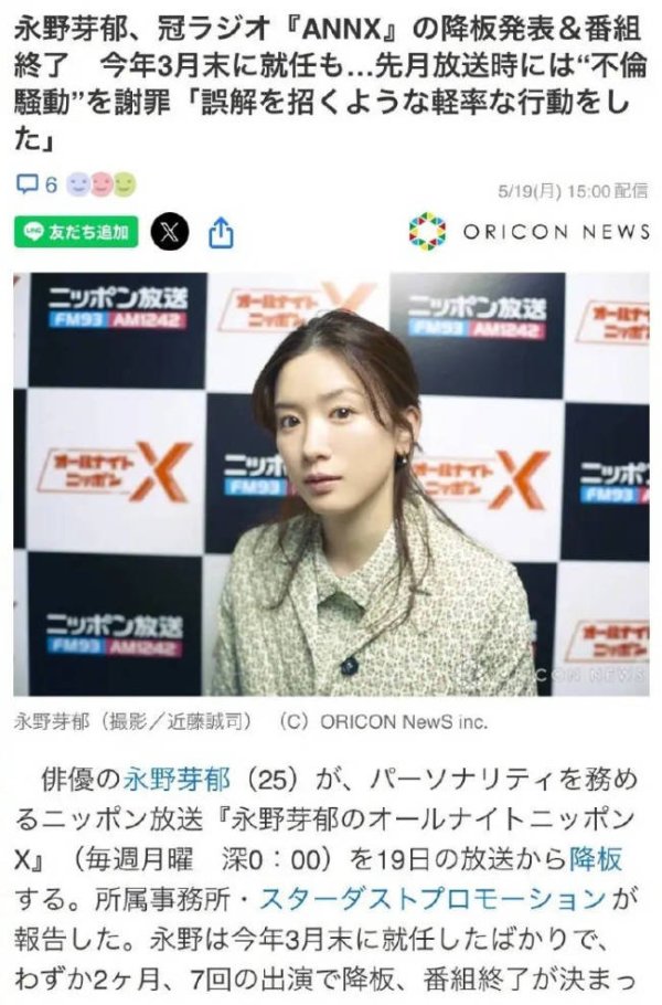 红启网 永野芽郁宣布辞退其主持节目 至结束为止仅播出7期