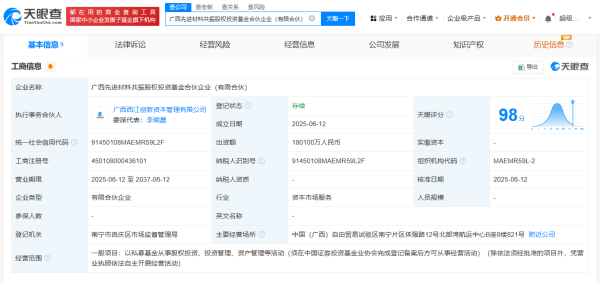 中股网 广西先进材料共振股权投资基金成立