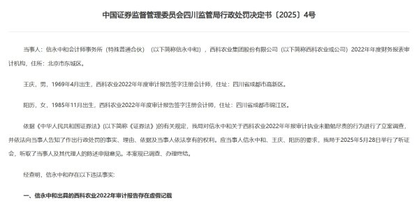 捷希缘 信永中和因审计虚增业绩被没收业务收入，和两注会师共被罚160万元